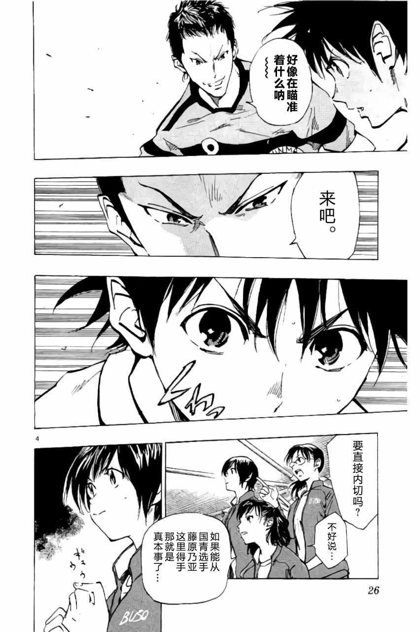 🍵BE BLUES!~化身为青 第199话 第4页