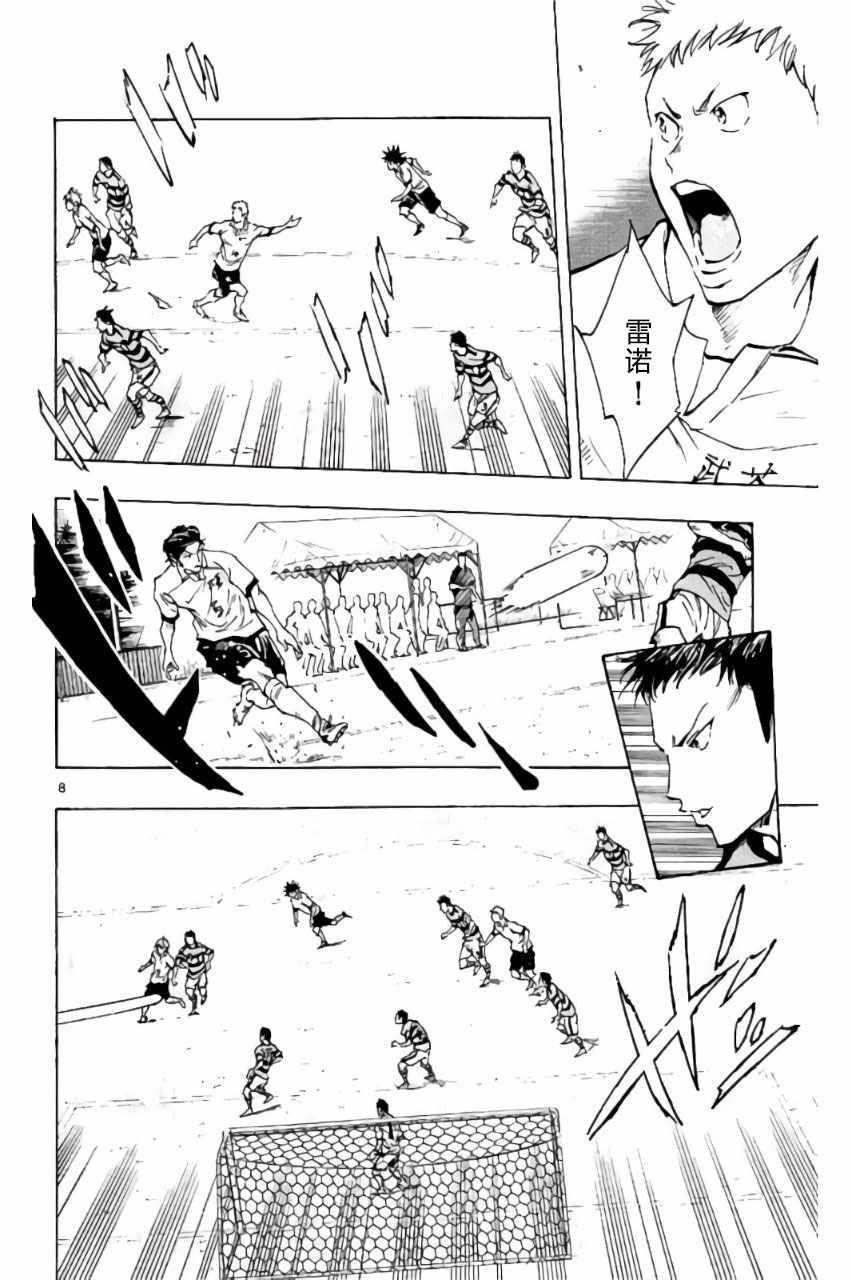 🍵BE BLUES!~化身为青 第199话 第8页