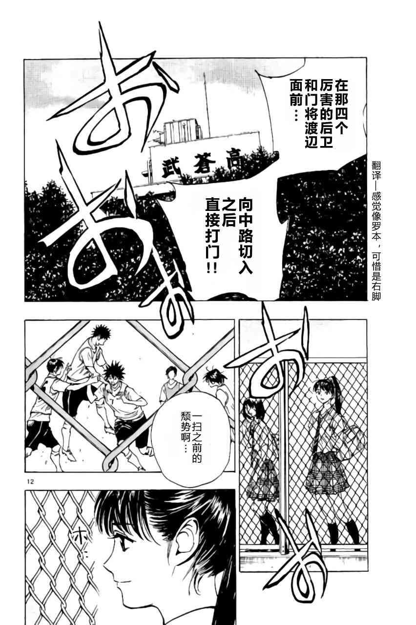 🍵BE BLUES!~化身为青 第201话 第11页
