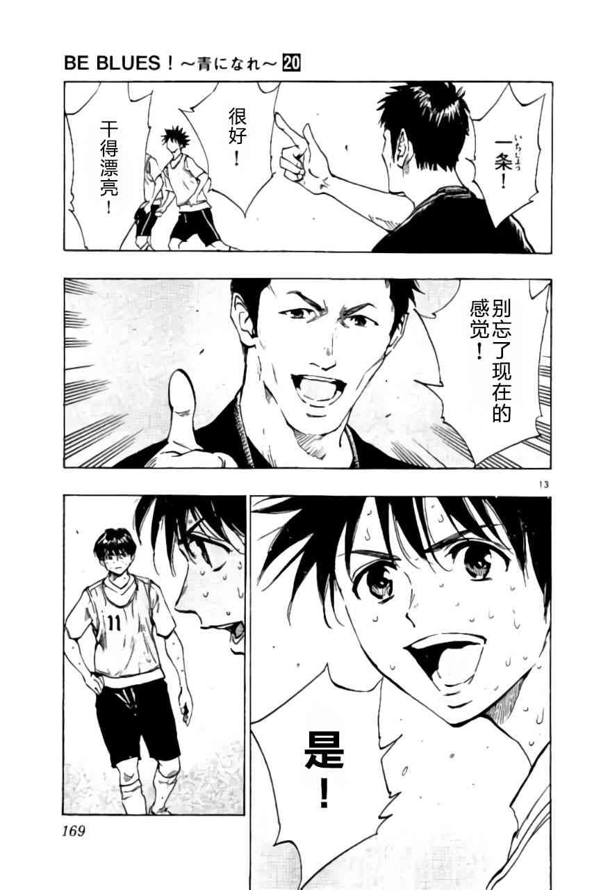 🍵BE BLUES!~化身为青 第201话 第12页