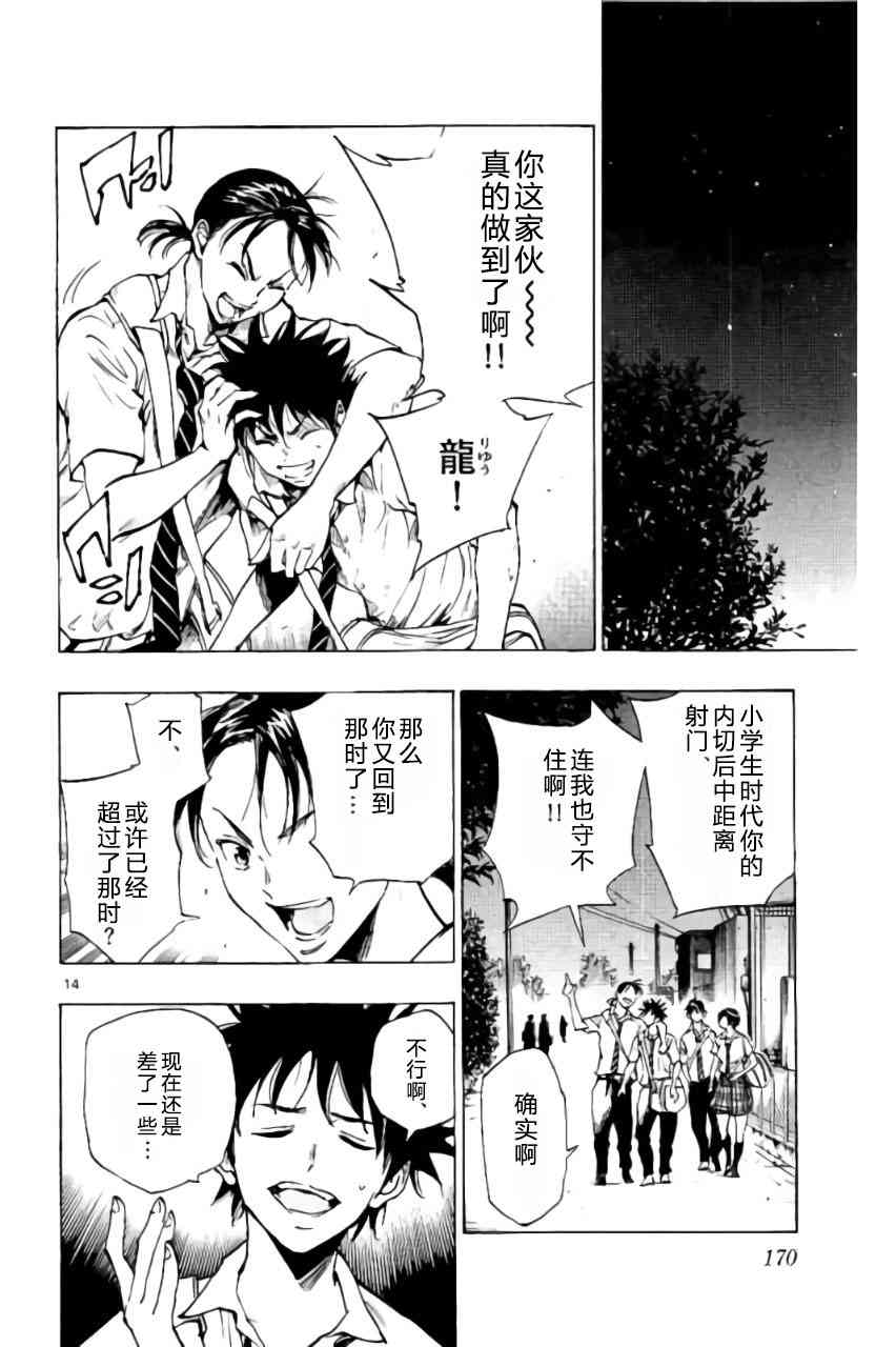 🍵BE BLUES!~化身为青 第201话 第13页
