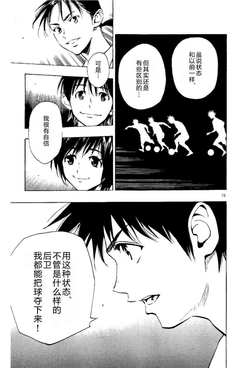 🍵BE BLUES!~化身为青 第201话 第14页