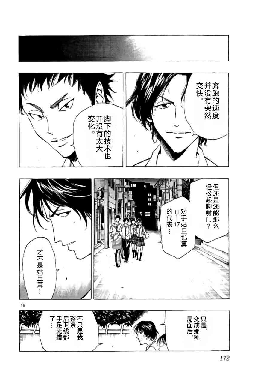 🍵BE BLUES!~化身为青 第201话 第15页