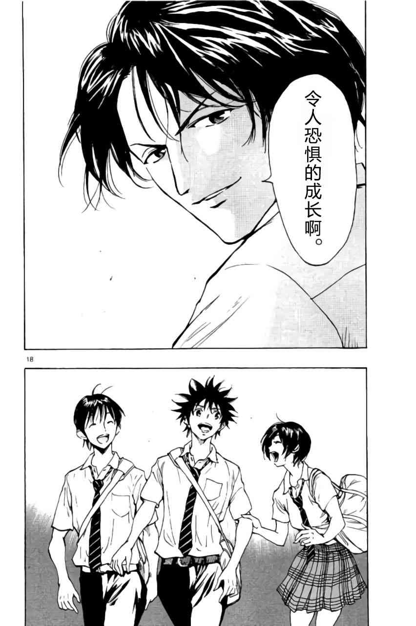 🍵BE BLUES!~化身为青 第201话 第17页