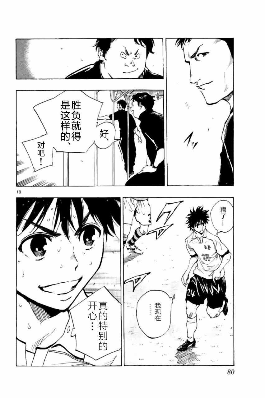 🍵BE BLUES!~化身为青 第201话 第18页