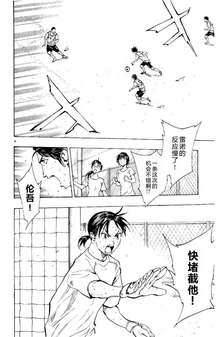 🍵BE BLUES!~化身为青 第201话 第4页