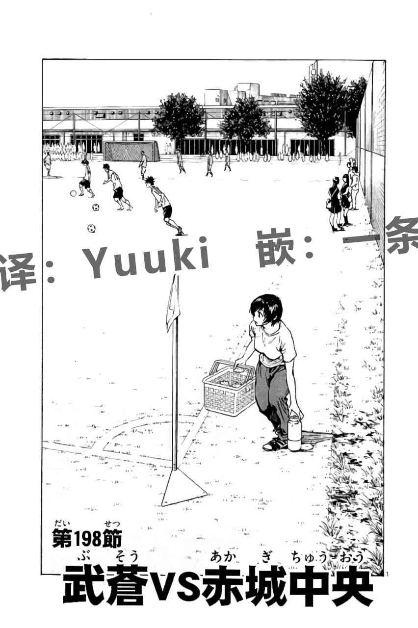 🍵BE BLUES!~化身为青 第203话 第1页