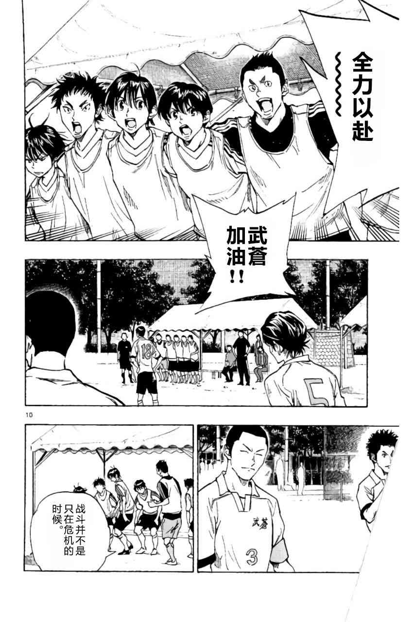 🍵BE BLUES!~化身为青 第203话 第10页