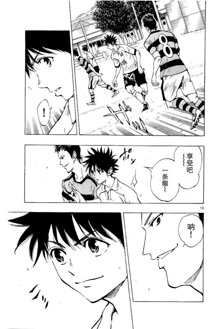 🍵BE BLUES!~化身为青 第203话 第13页
