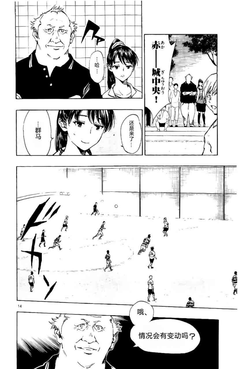 🍵BE BLUES!~化身为青 第203话 第14页