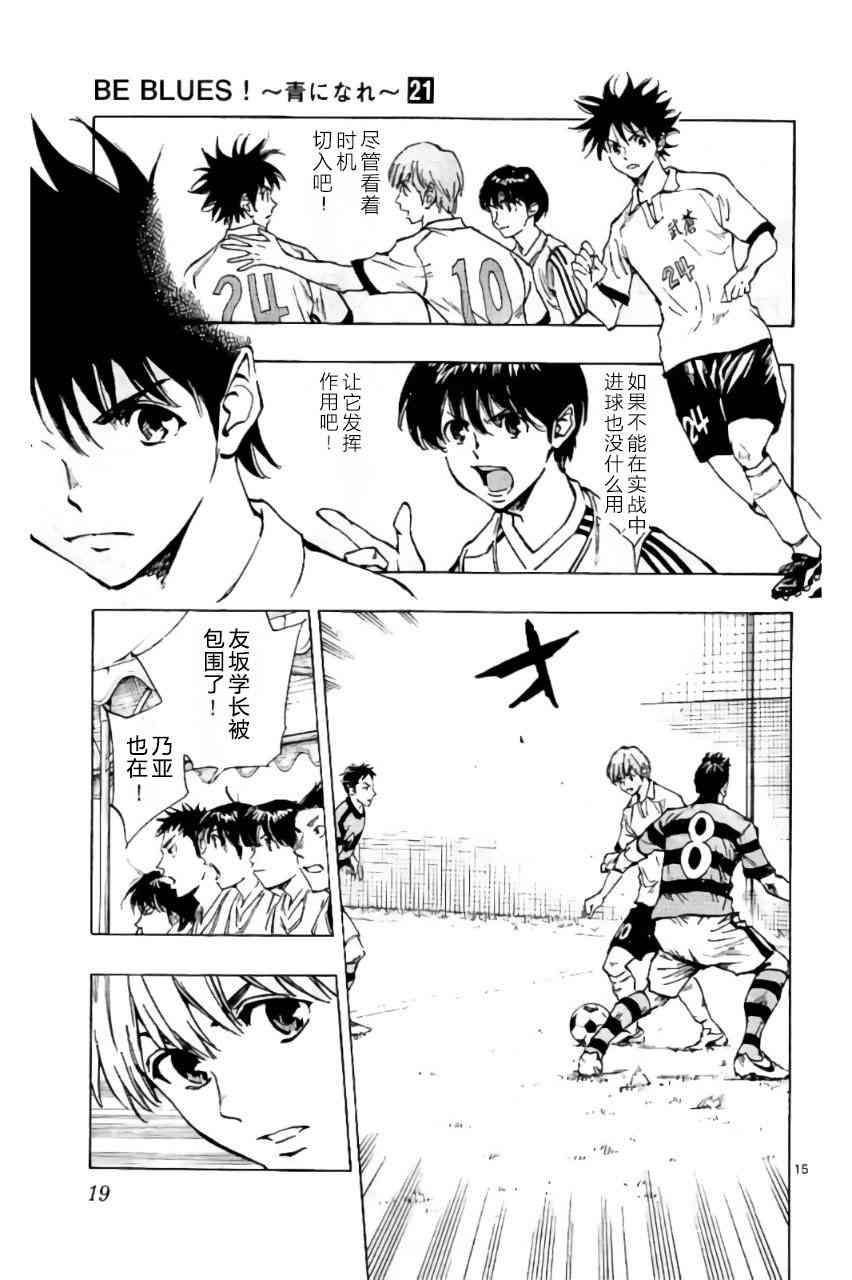 🍵BE BLUES!~化身为青 第203话 第15页