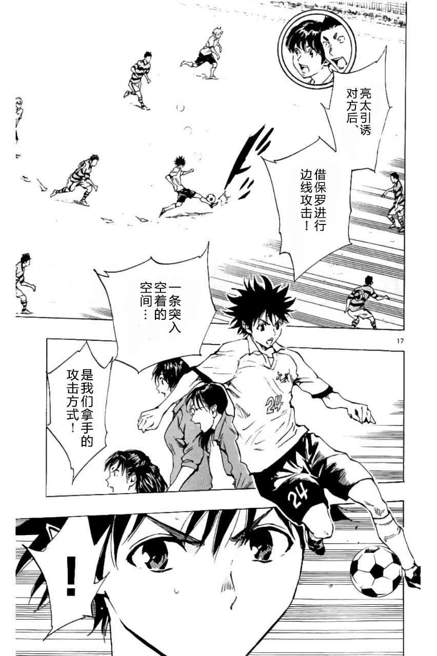 🍵BE BLUES!~化身为青 第203话 第17页