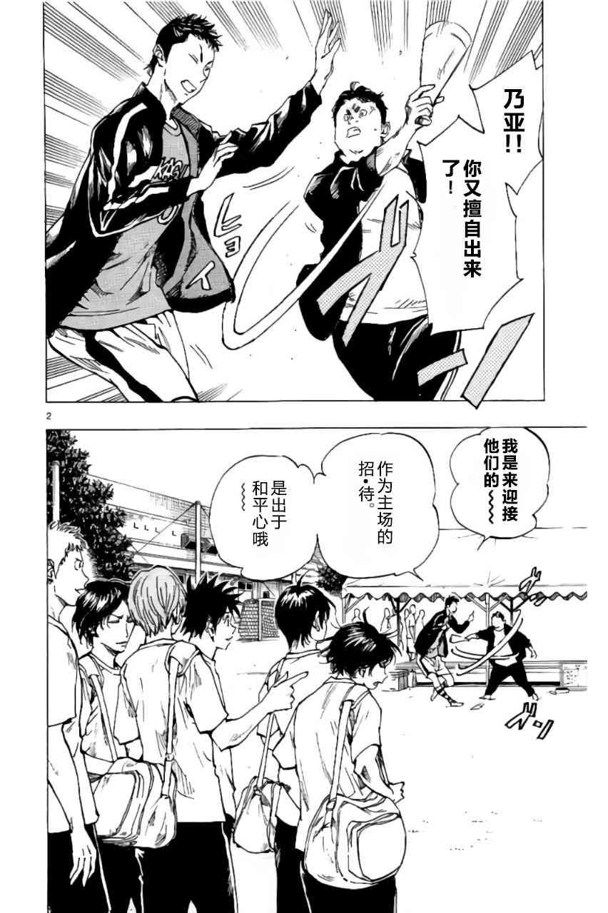🍵BE BLUES!~化身为青 第203话 第2页