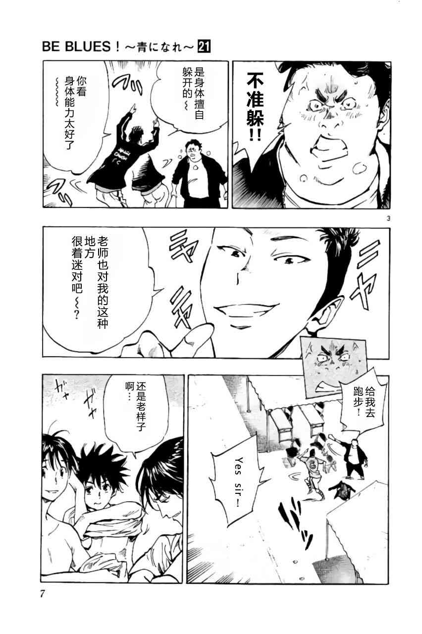 🍵BE BLUES!~化身为青 第203话 第3页