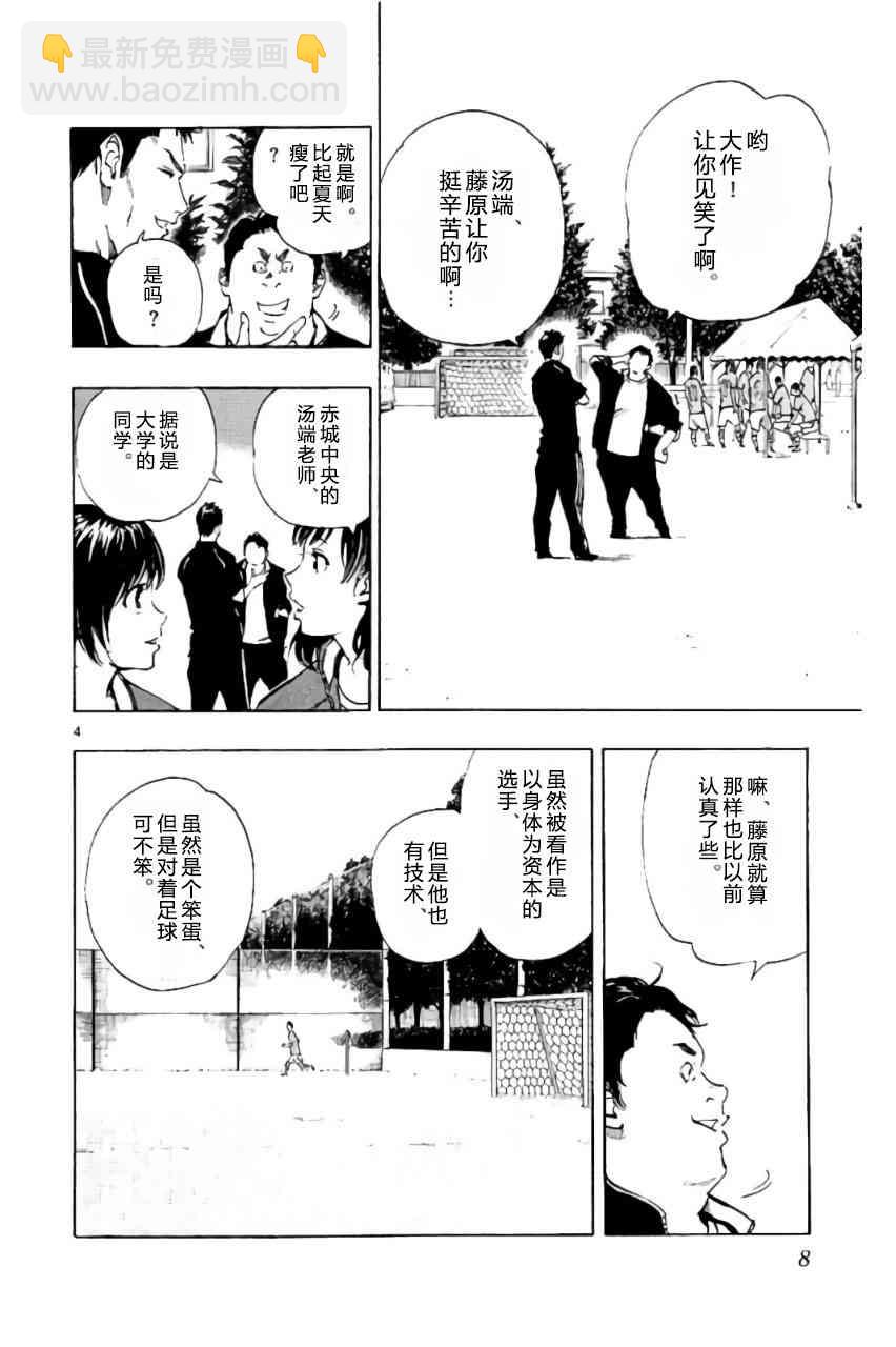 🍵BE BLUES!~化身为青 第203话 第4页