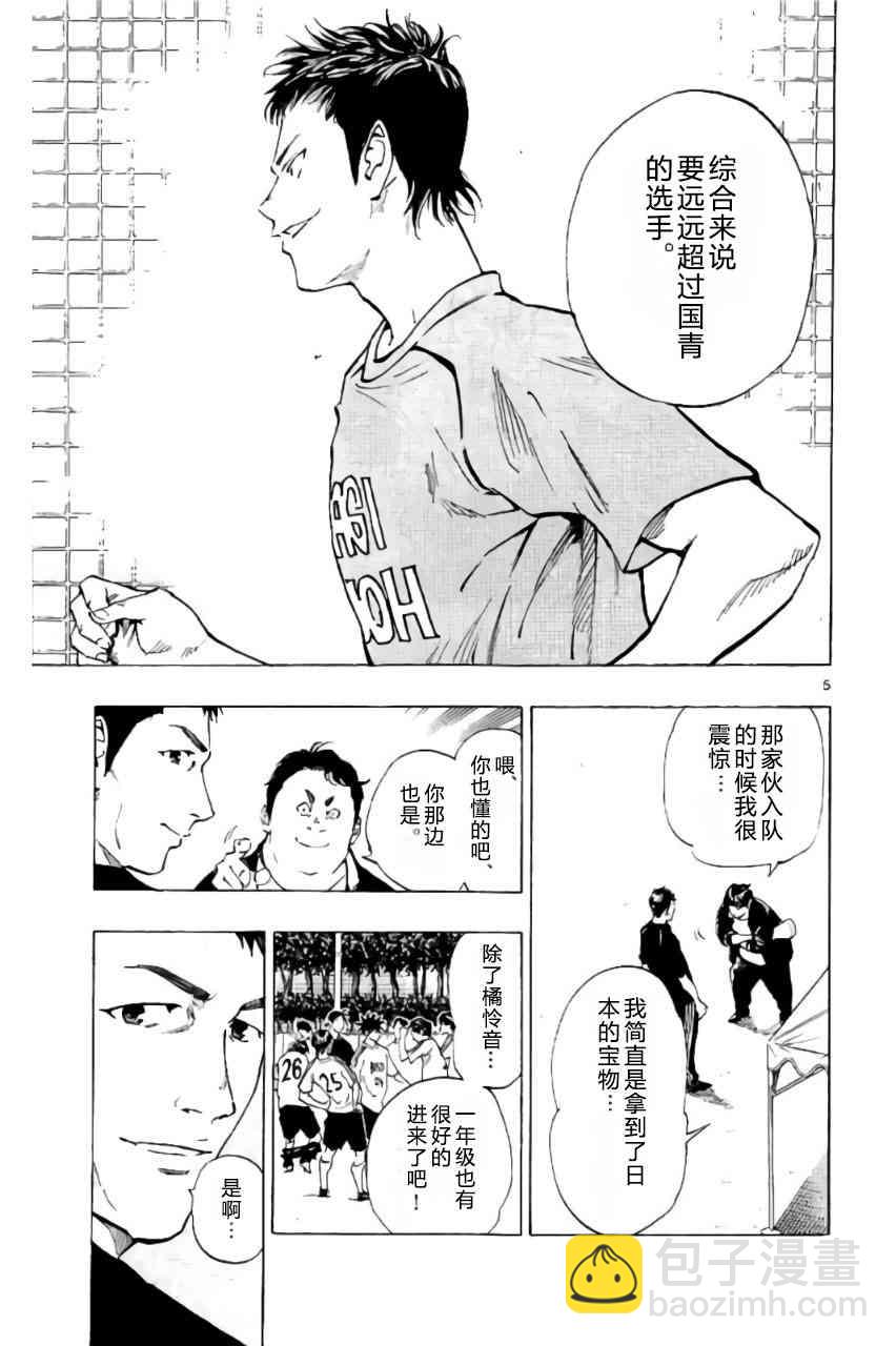 🍵BE BLUES!~化身为青 第203话 第5页