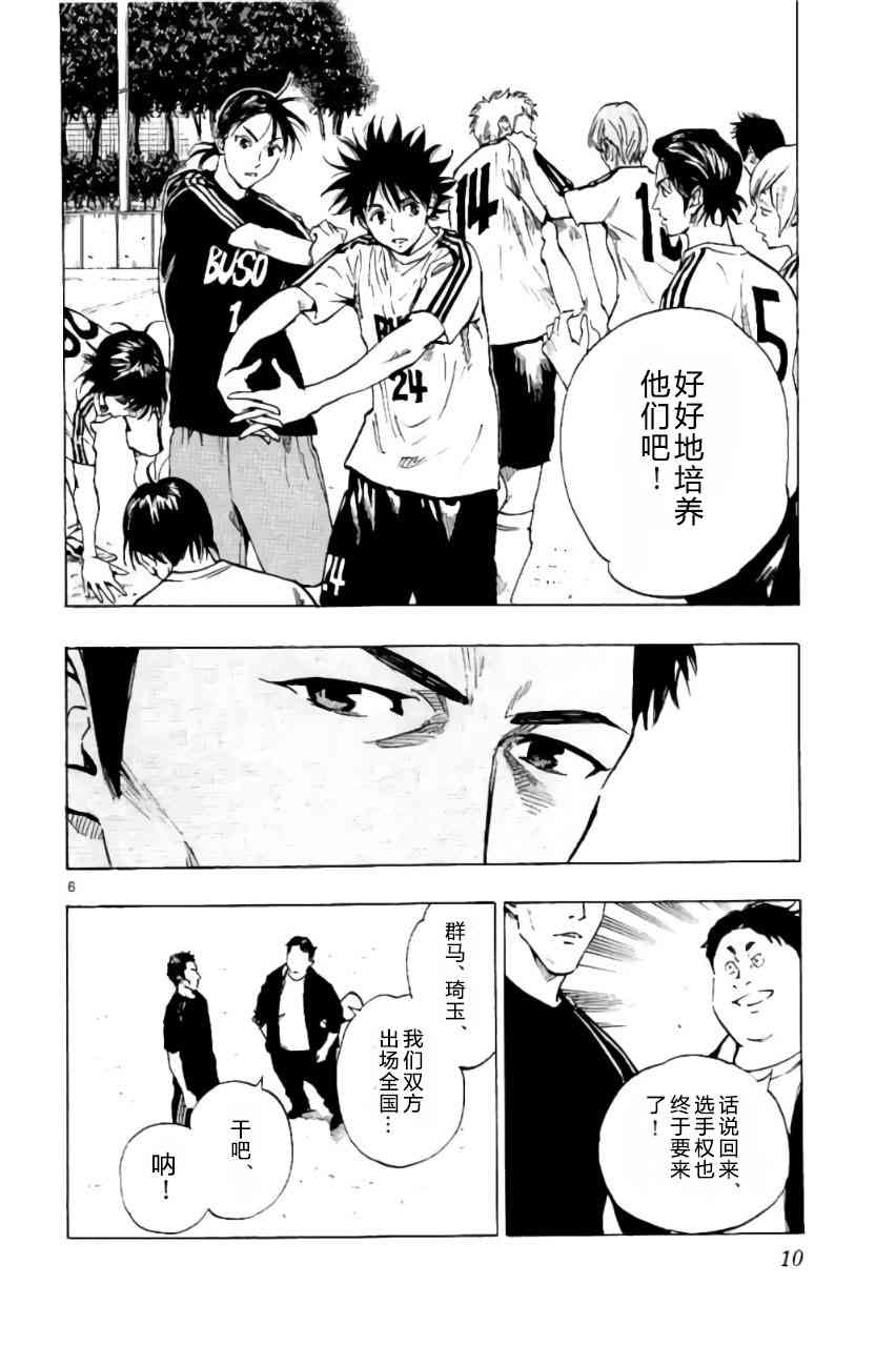 🍵BE BLUES!~化身为青 第203话 第6页