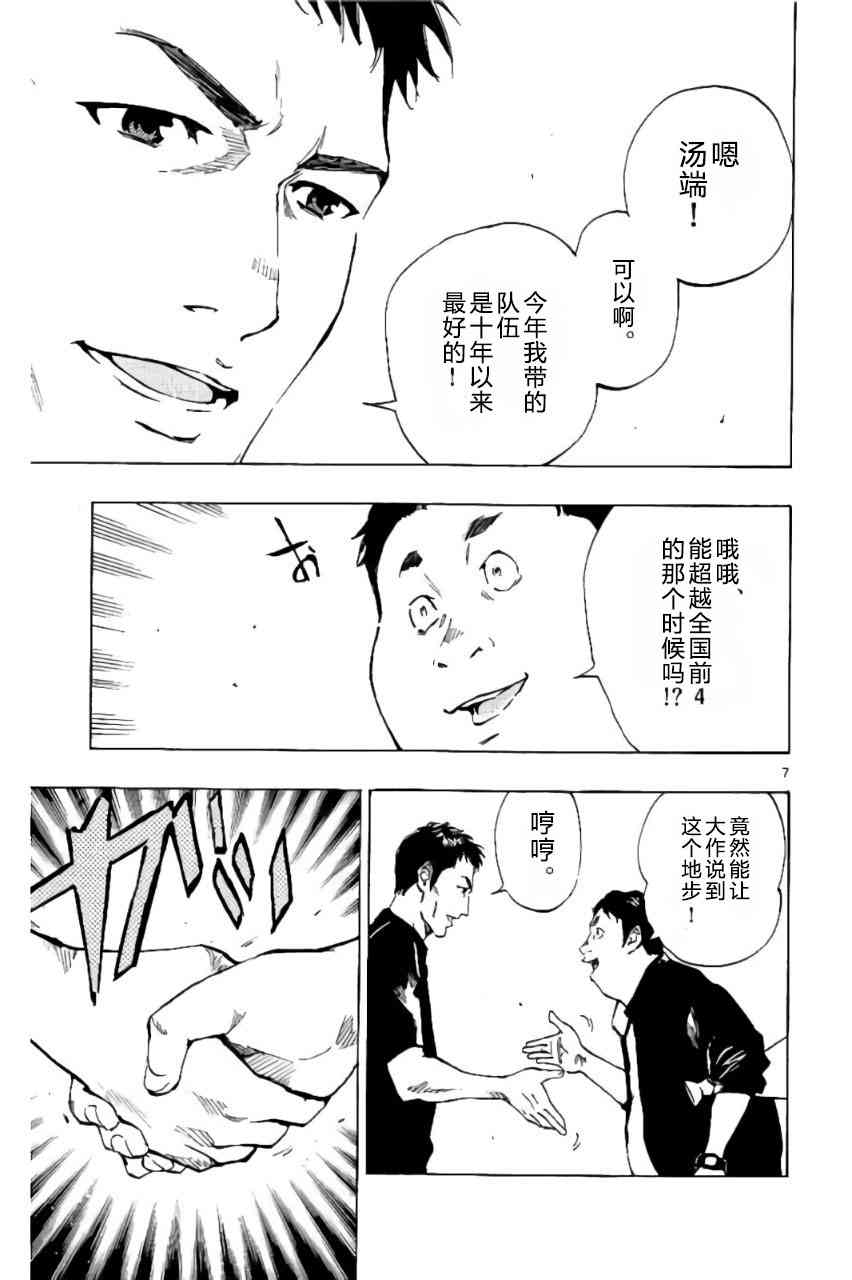 🍵BE BLUES!~化身为青 第203话 第7页