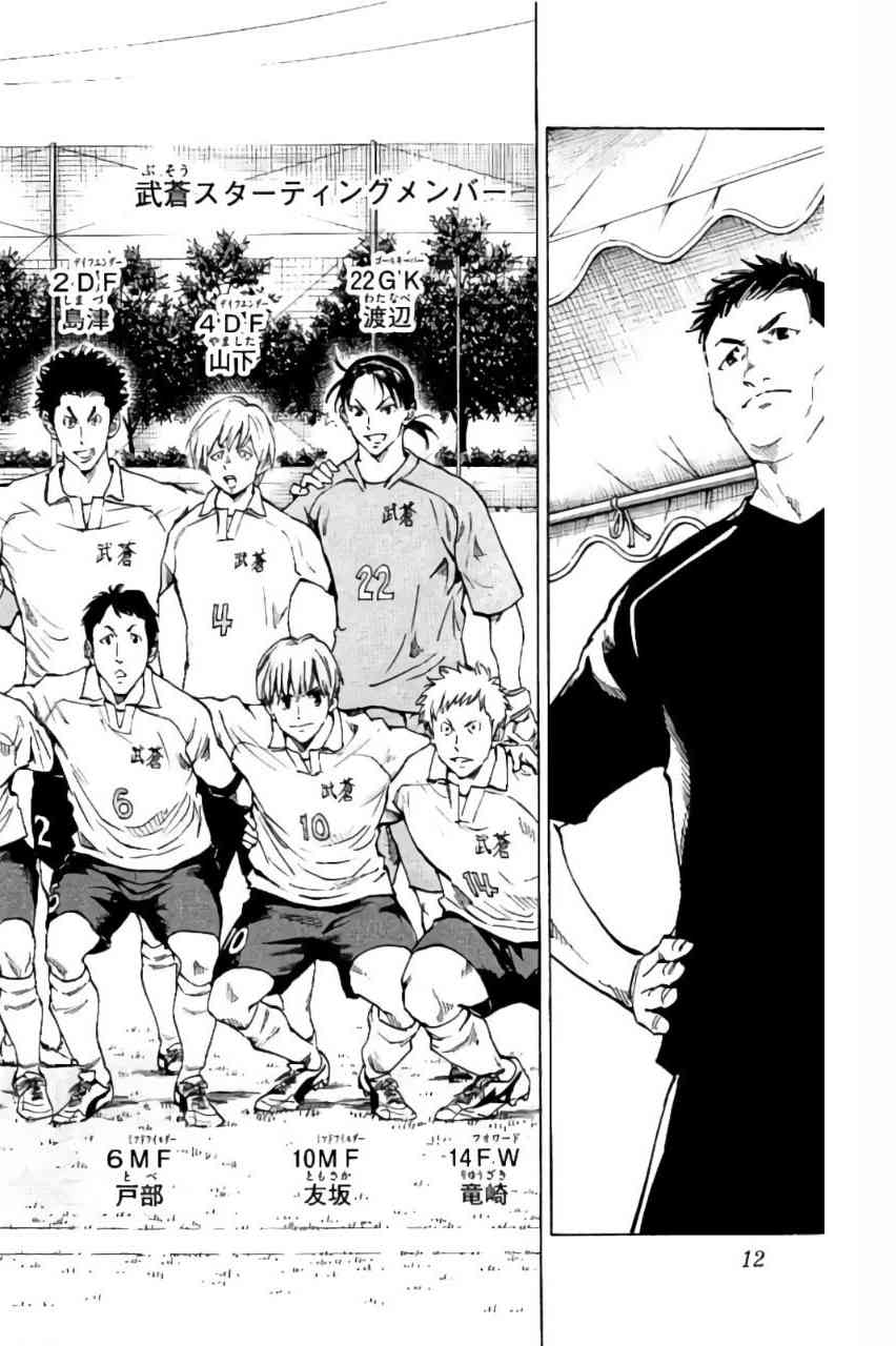 🍵BE BLUES!~化身为青 第203话 第8页