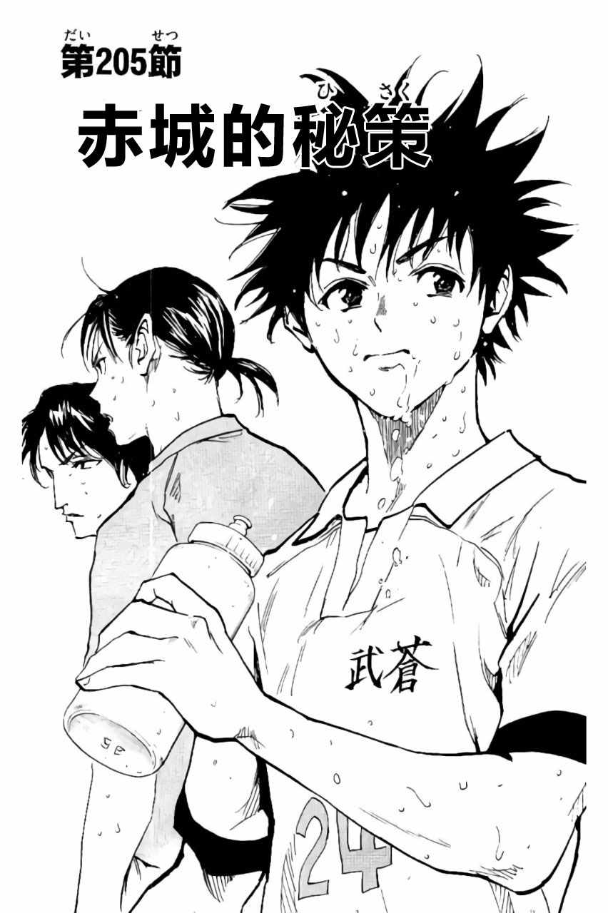 🍵BE BLUES!~化身为青 第205话 第1页