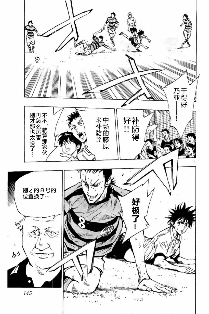 🍵BE BLUES!~化身为青 第205话 第11页