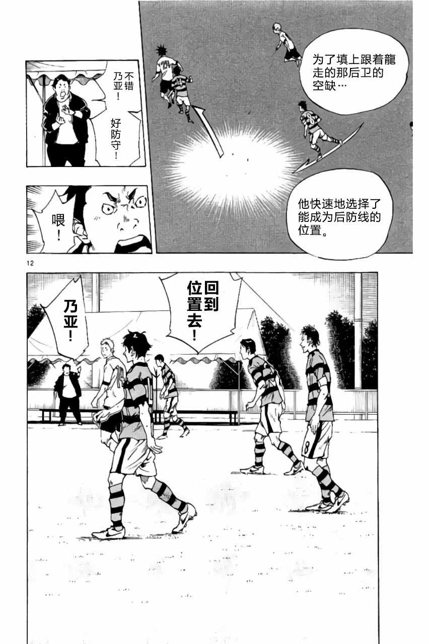 🍵BE BLUES!~化身为青 第205话 第12页