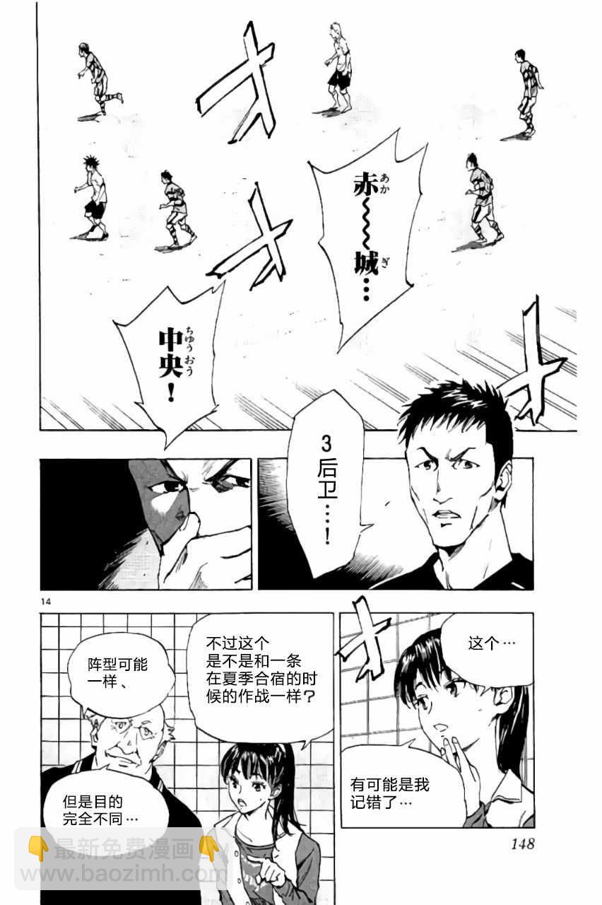 🍵BE BLUES!~化身为青 第205话 第14页
