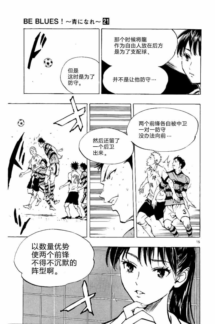 🍵BE BLUES!~化身为青 第205话 第15页