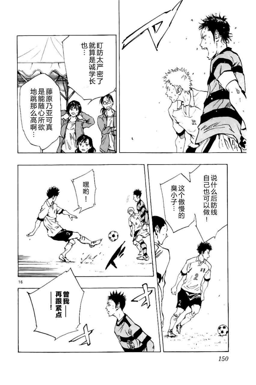 🍵BE BLUES!~化身为青 第205话 第16页