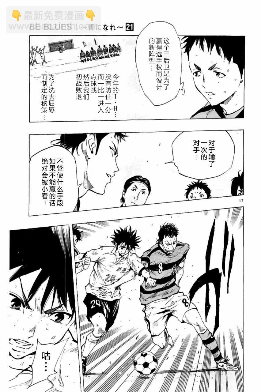 🍵BE BLUES!~化身为青 第205话 第17页