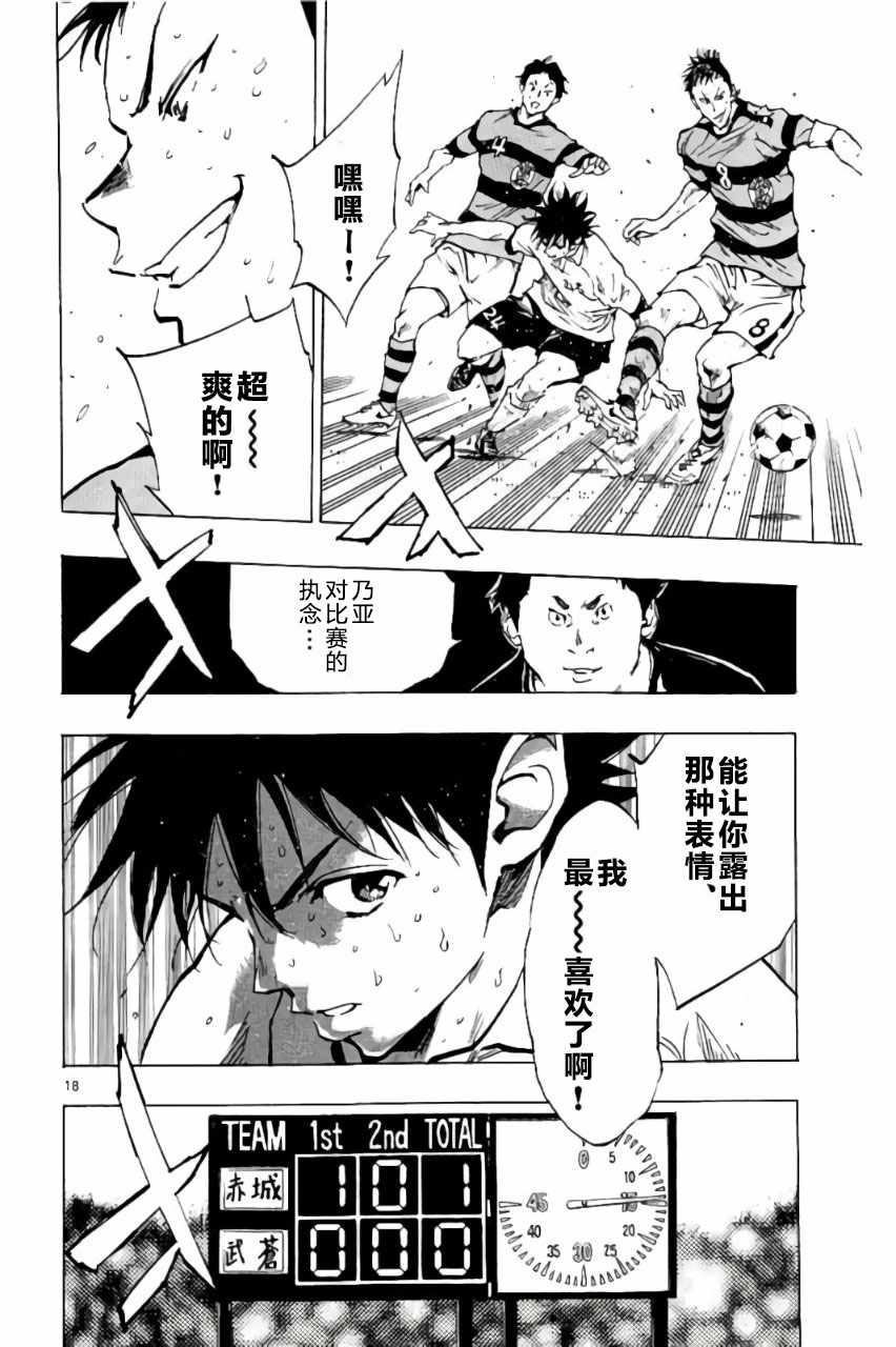 🍵BE BLUES!~化身为青 第205话 第18页