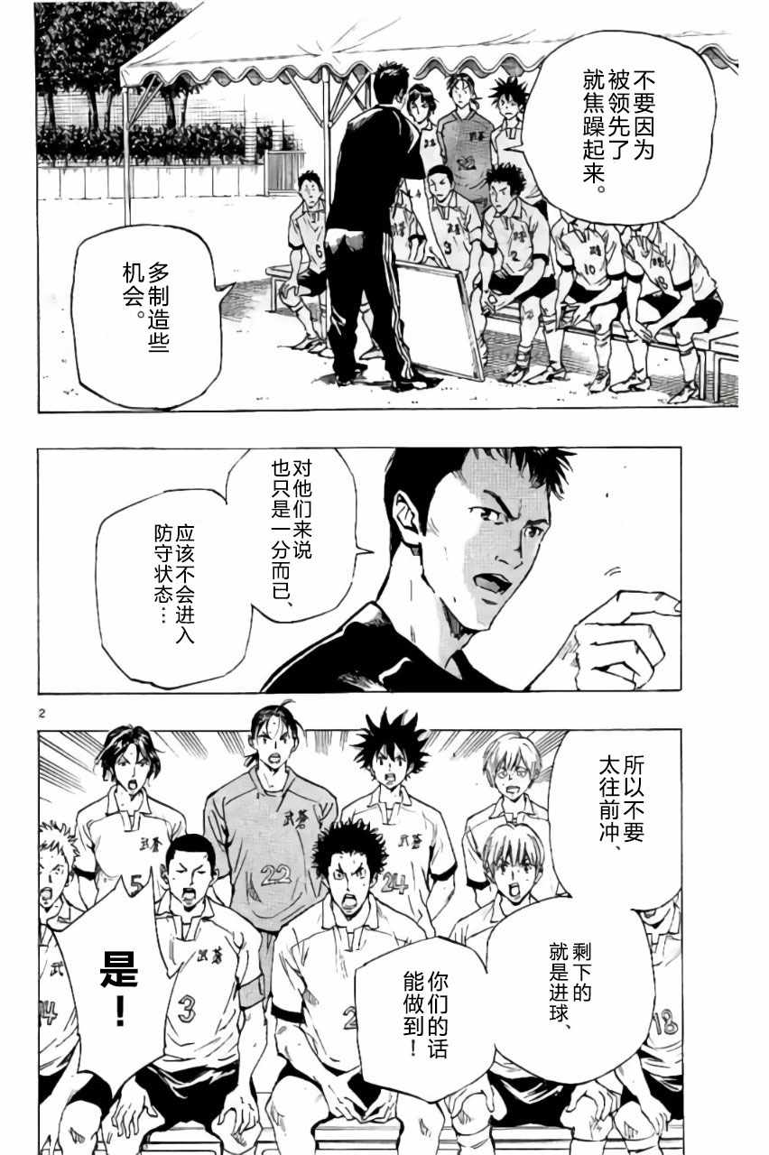 🍵BE BLUES!~化身为青 第205话 第2页