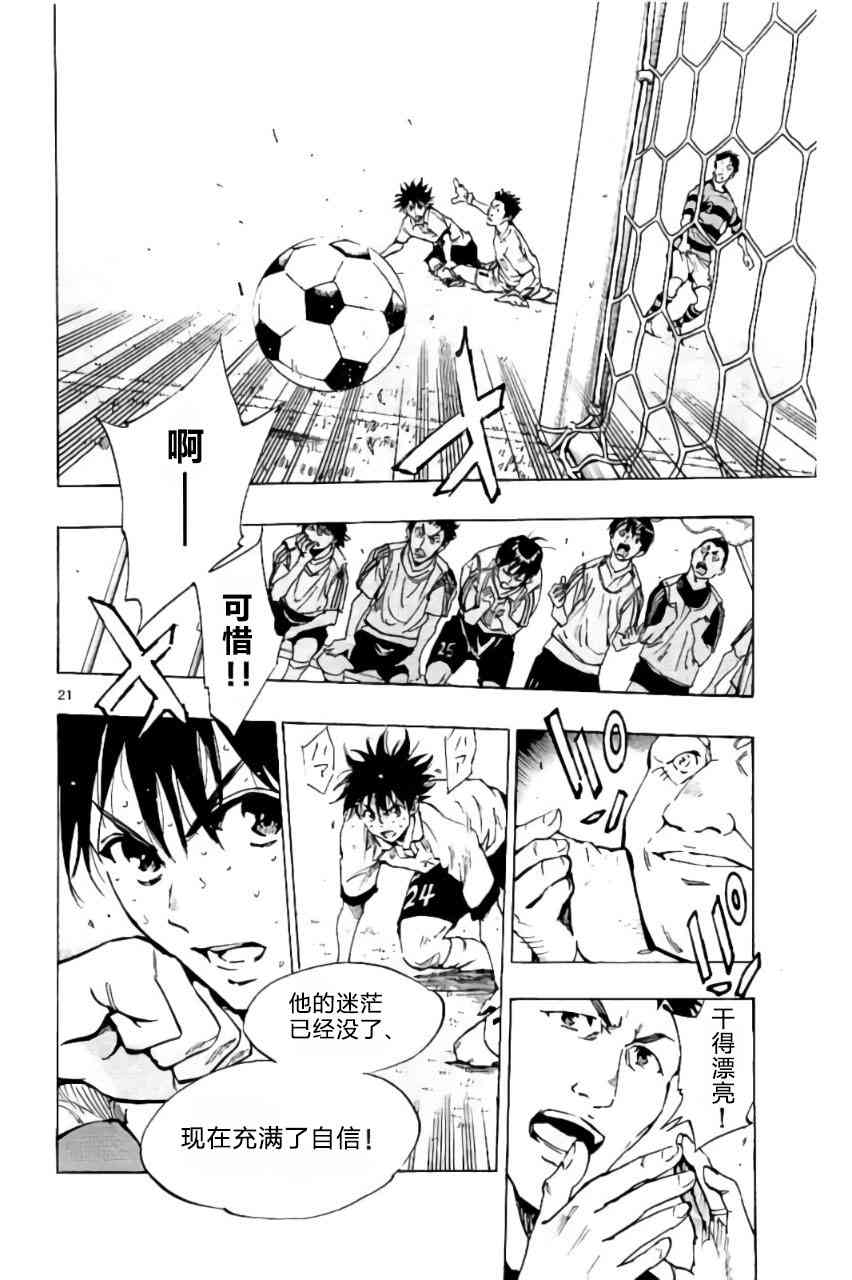 🍵BE BLUES!~化身为青 第205话 第21页