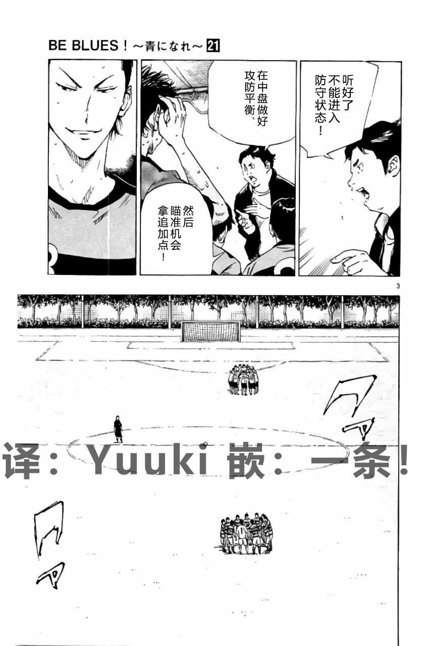 🍵BE BLUES!~化身为青 第205话 第3页