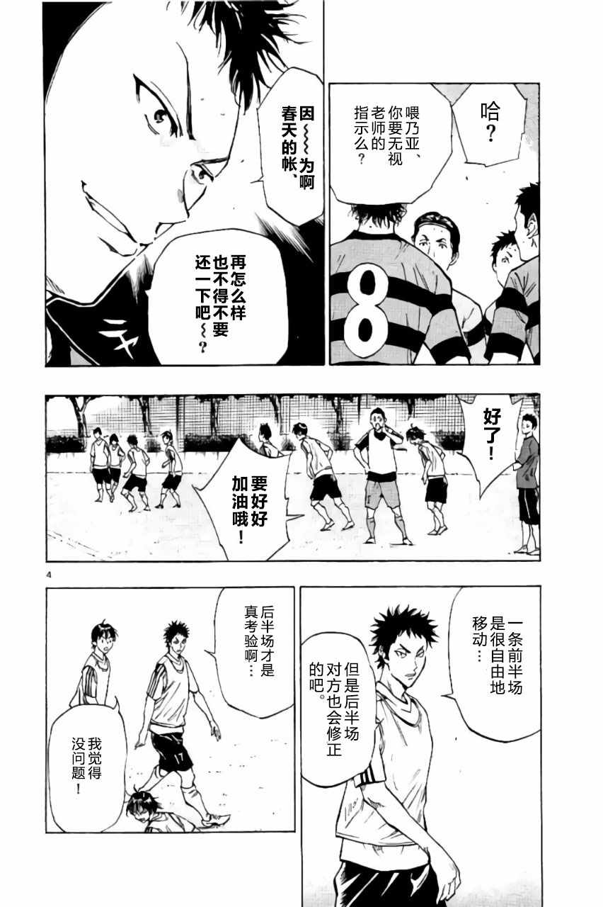 🍵BE BLUES!~化身为青 第205话 第4页