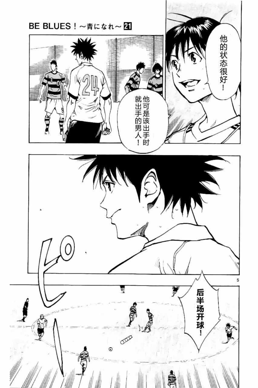 🍵BE BLUES!~化身为青 第205话 第5页