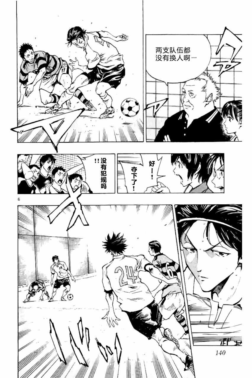 🍵BE BLUES!~化身为青 第205话 第6页