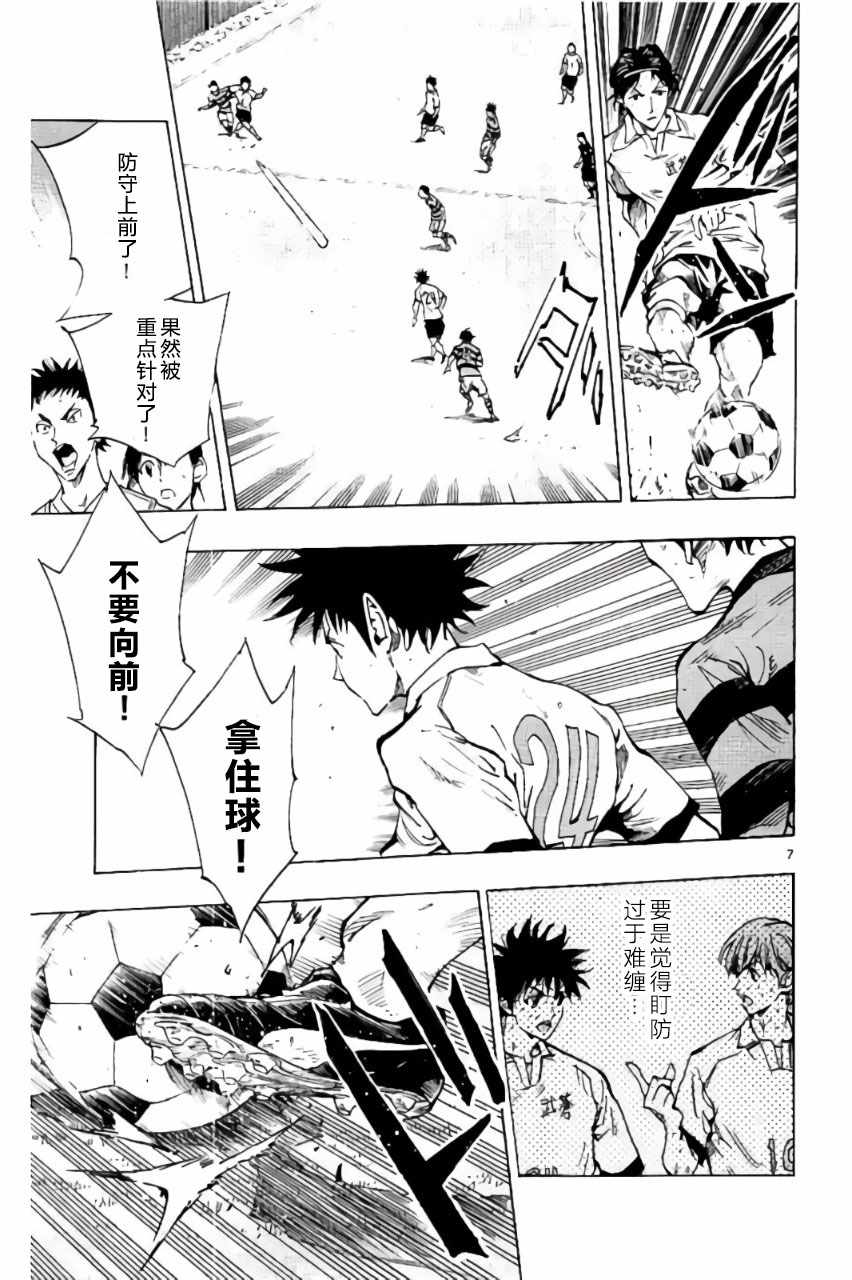 🍵BE BLUES!~化身为青 第205话 第7页