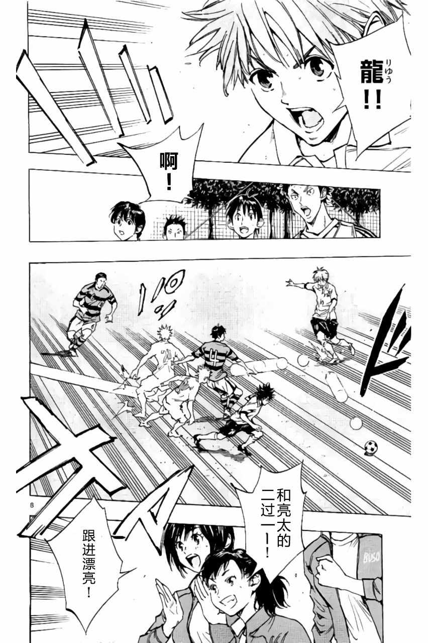 🍵BE BLUES!~化身为青 第205话 第8页