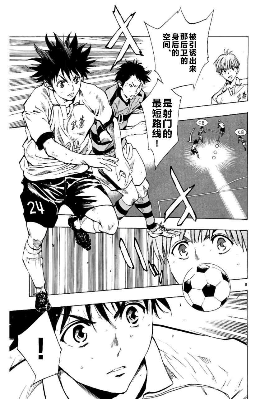 🍵BE BLUES!~化身为青 第205话 第9页