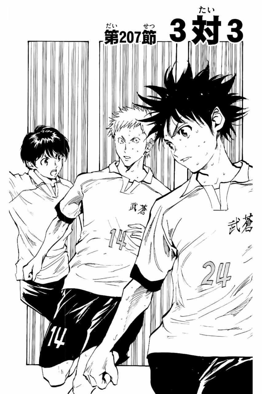 🍵BE BLUES!~化身为青 第207话 第1页