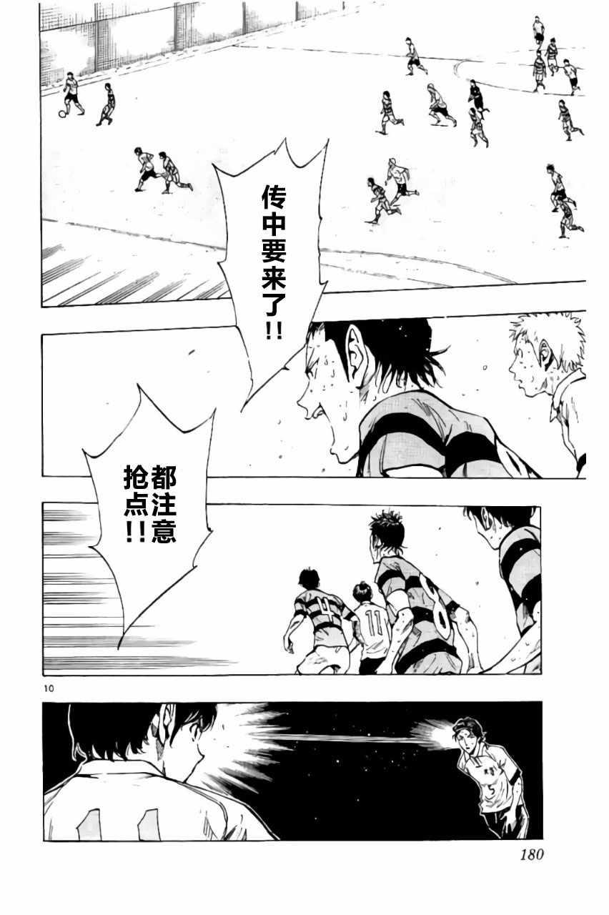 🍵BE BLUES!~化身为青 第207话 第10页