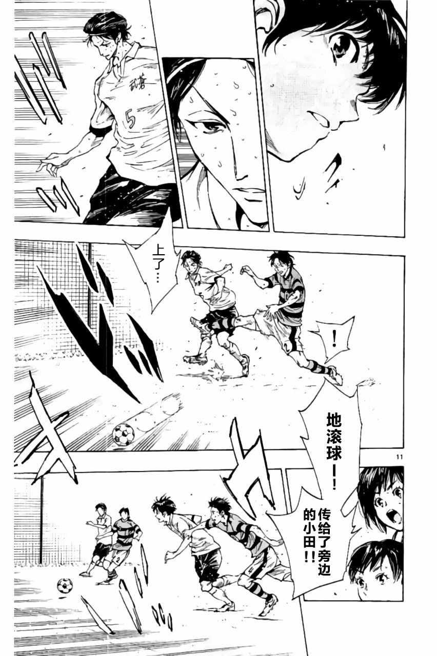 🍵BE BLUES!~化身为青 第207话 第11页