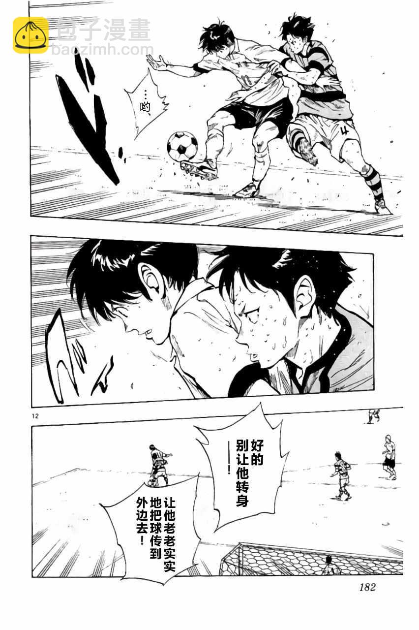 🍵BE BLUES!~化身为青 第207话 第12页