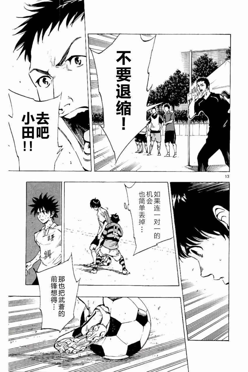🍵BE BLUES!~化身为青 第207话 第13页