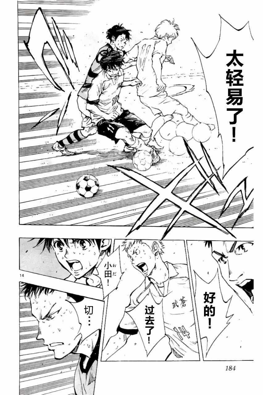 🍵BE BLUES!~化身为青 第207话 第14页