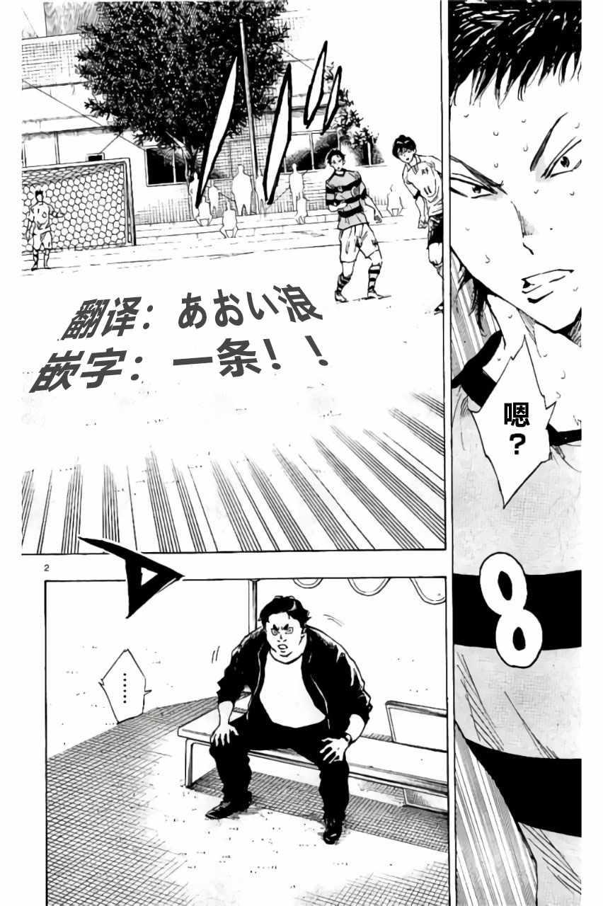 🍵BE BLUES!~化身为青 第207话 第2页