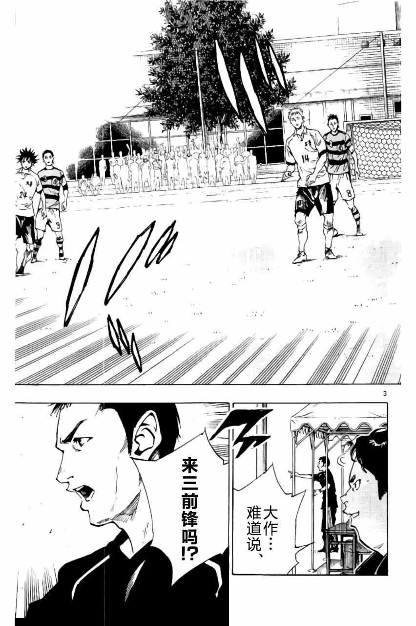 🍵BE BLUES!~化身为青 第207话 第3页