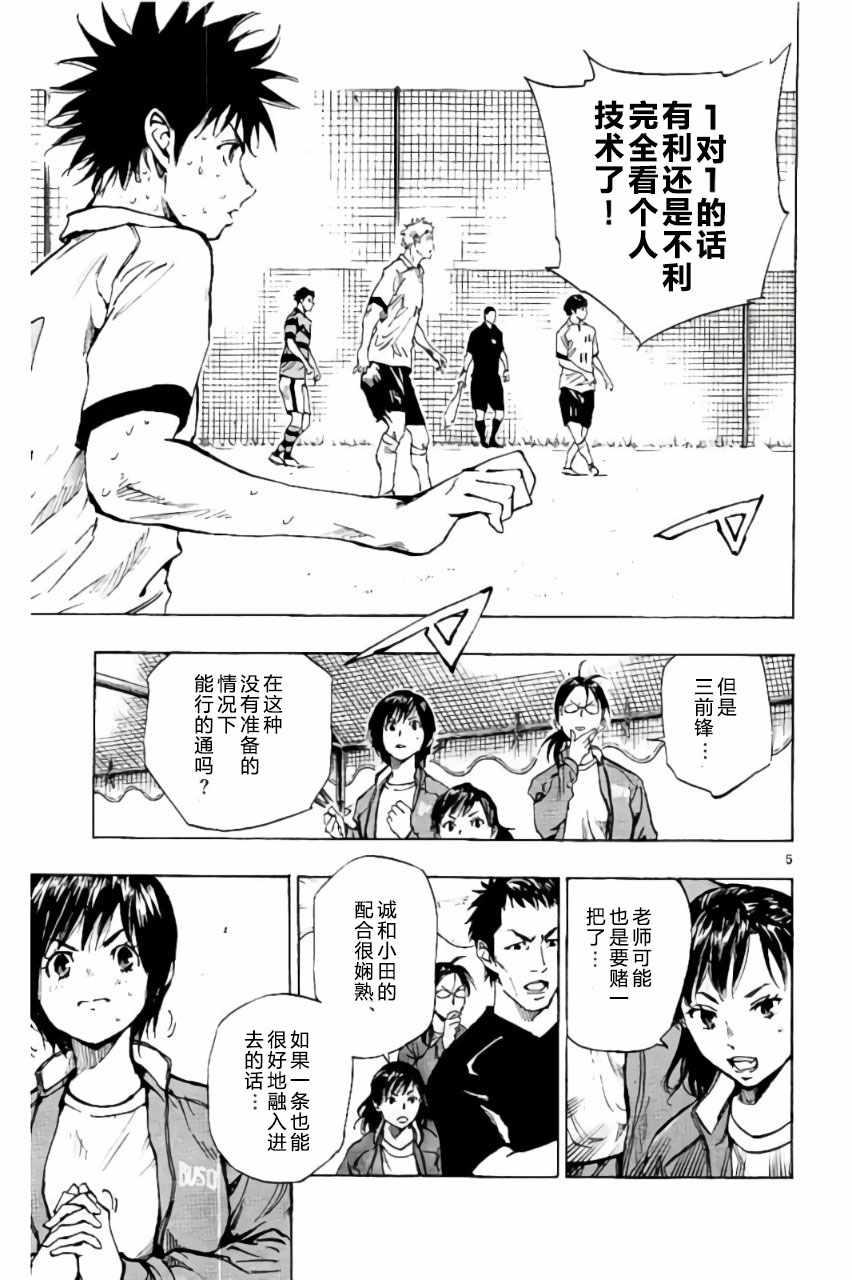 🍵BE BLUES!~化身为青 第207话 第5页