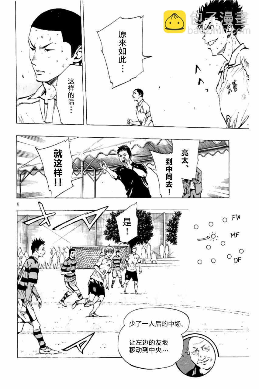 🍵BE BLUES!~化身为青 第207话 第6页